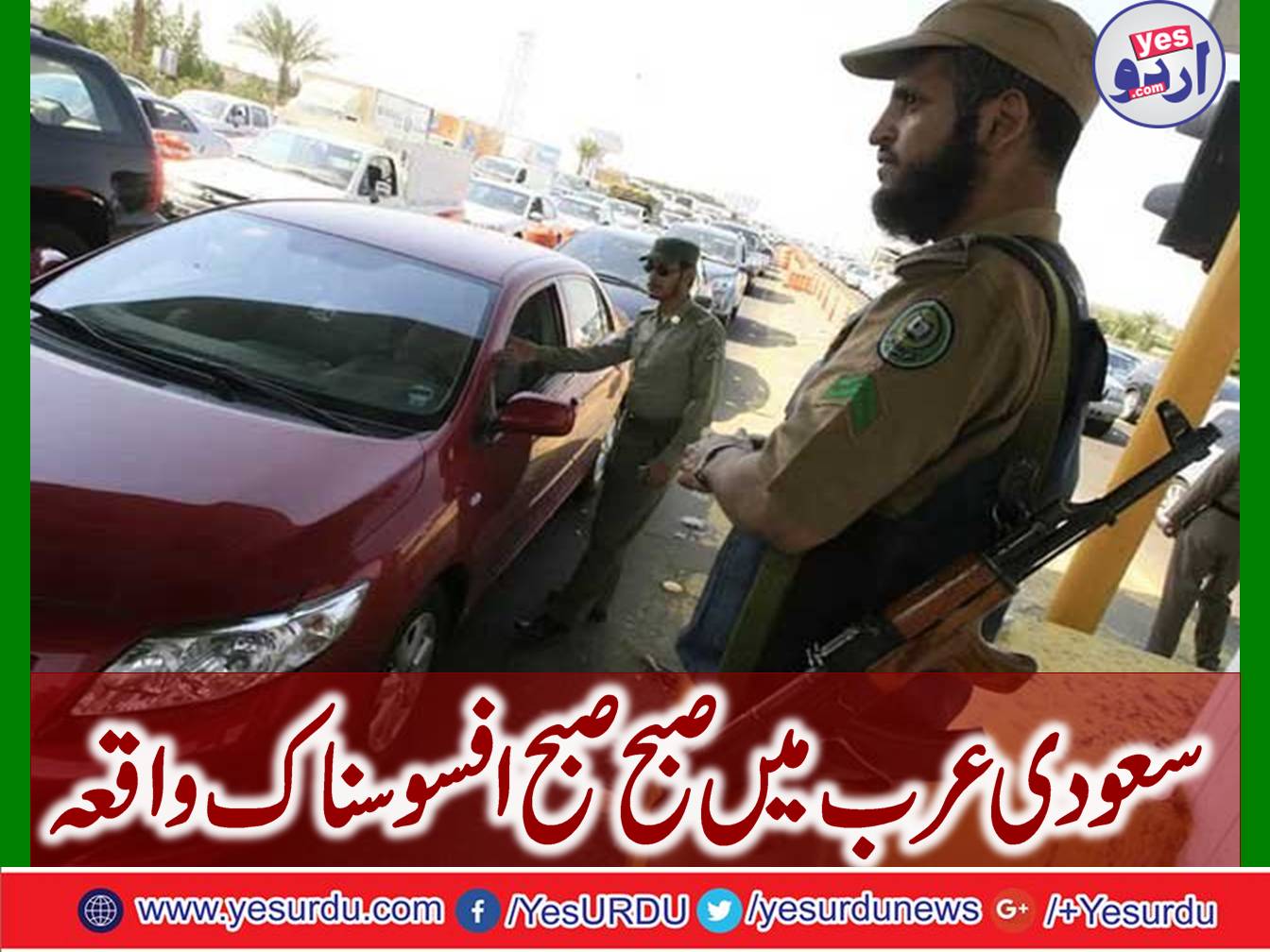 سعودی عرب میں فوجی چوکی پر حملے میں اہلکار سمیت 2 افراد ہلاک