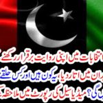 The PPP has put women candidates in the field to maintain their tradition in elections, who are these and which constituents will contest election fights? See the Media Cell report