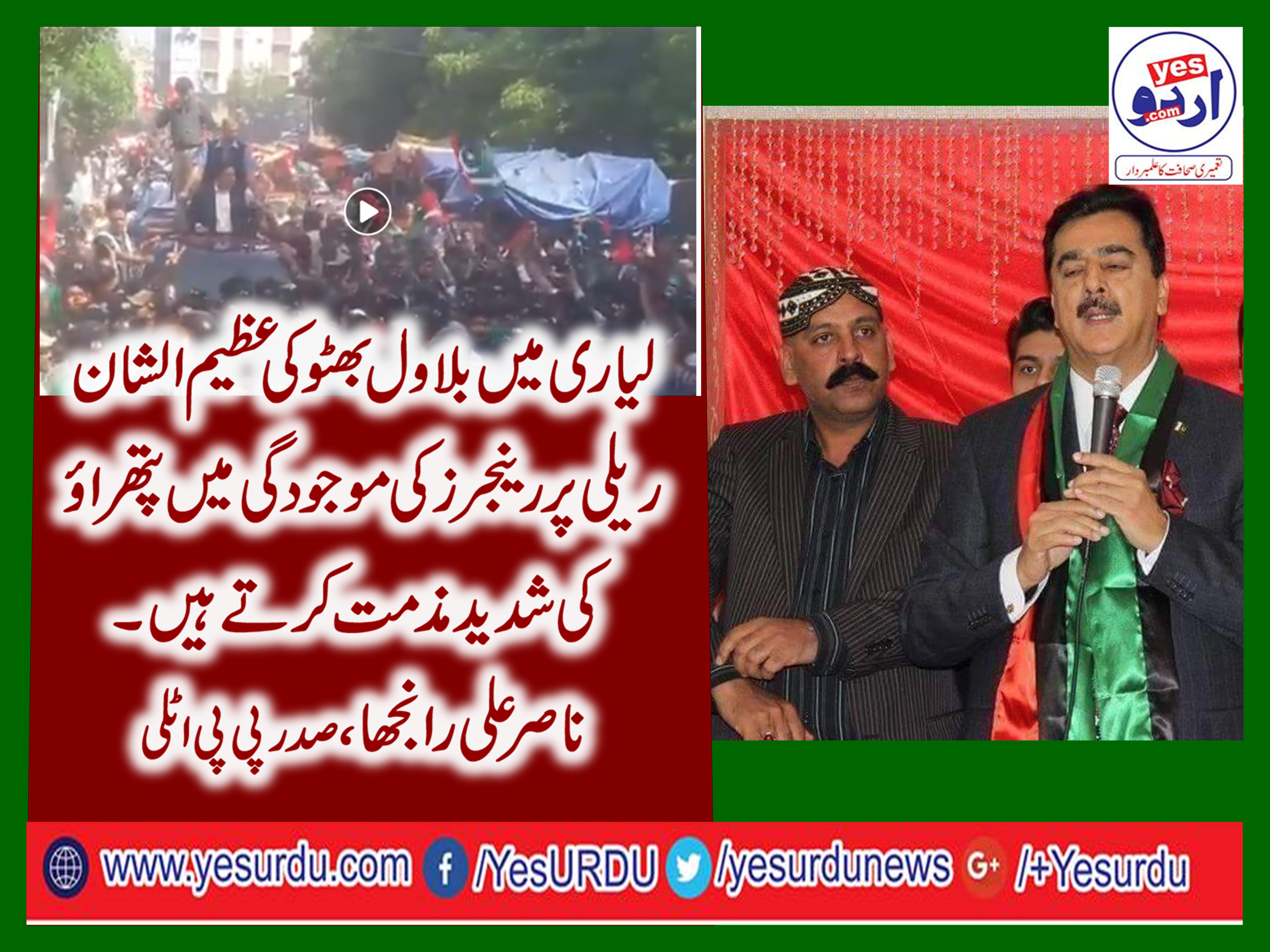 NASIR ALI RANJHA, PRESIDENT, PPP, ITALY, CONDEMN, ATTACK, ON, RALLY, OF, BILAWAL, BHUTTO ZARDARI
