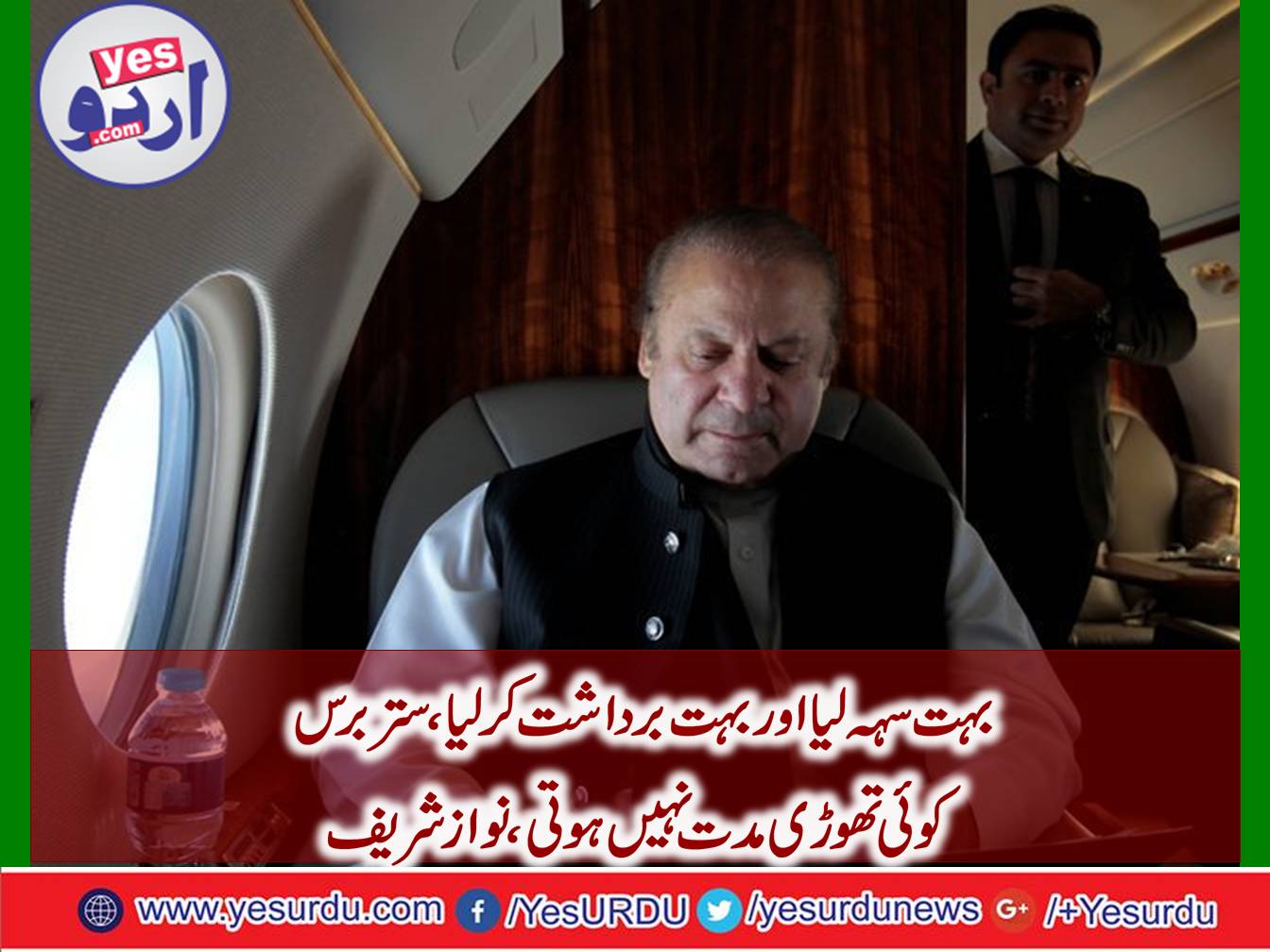 Pakistan has become a battlefield, Nawaz Sharif