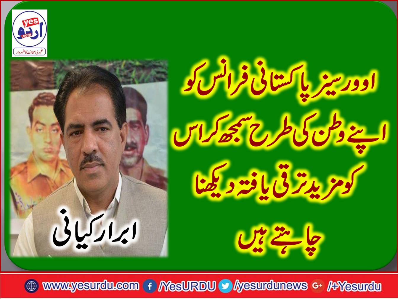 Overseas Pakistanis want to see France like your homeland and make it more developed, Senior leader Pakistan Tehreek-e-Insaf Abrar Kayani