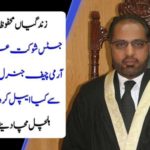 Life is not safe ... Justice Shaukat Aziz Siddiqui did Apple Chief General Qamar Javed Bajaj with? The country's tremendous news came