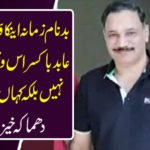 Abidian Anchor Specialist Abid Boxer is not present in Dubai but where? Explosive Explanation