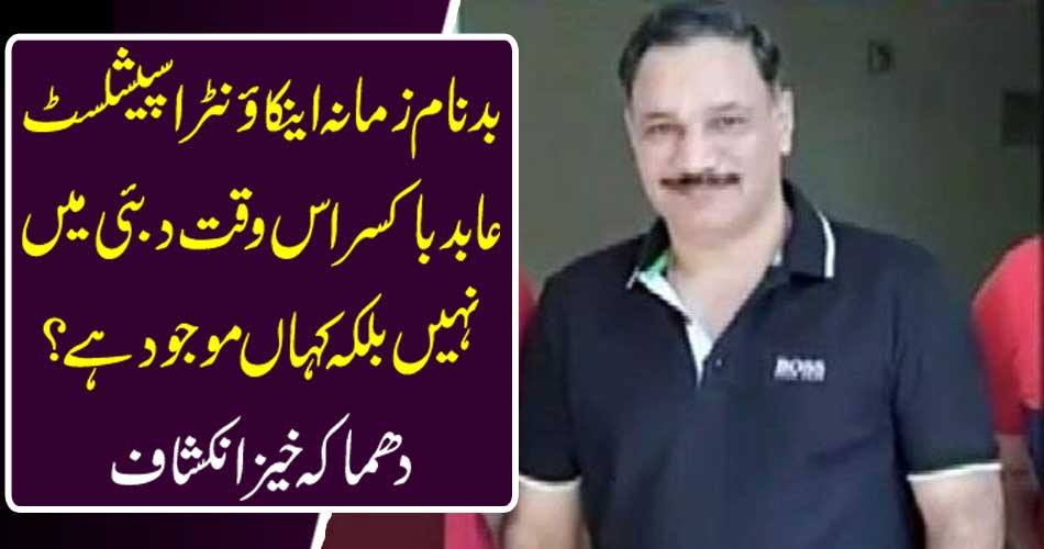 Abidian Anchor Specialist Abid Boxer is not present in Dubai but where? Explosive Explanation