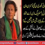 Imran Khan will alliance with PML N or PPP or sit in opposition?