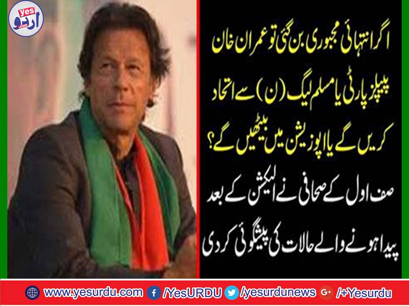 Imran Khan will alliance with PML N or PPP or sit in opposition?