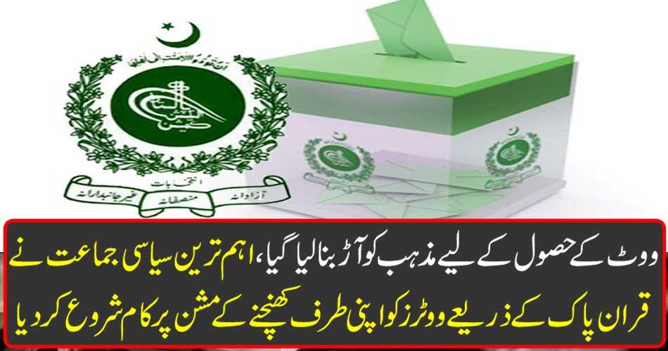 Religion was formed to achieve the vote, the most important political party started working on Quran to vote for the voters.