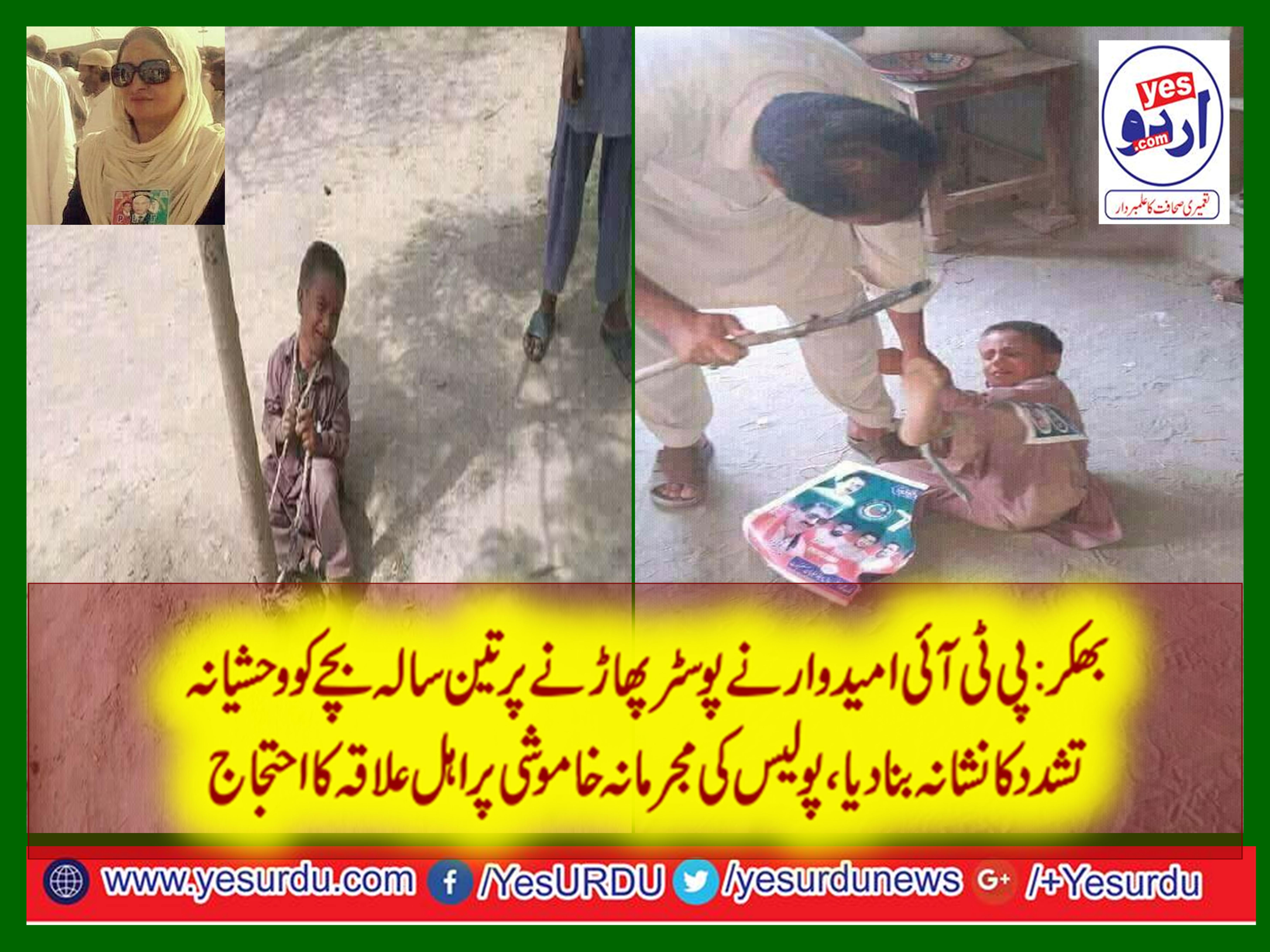 bhakkar, pti, candidate, barbaric, violence, recorded,when, a, three, years, old, child, torn, his, posters, while, playing, in, the, field