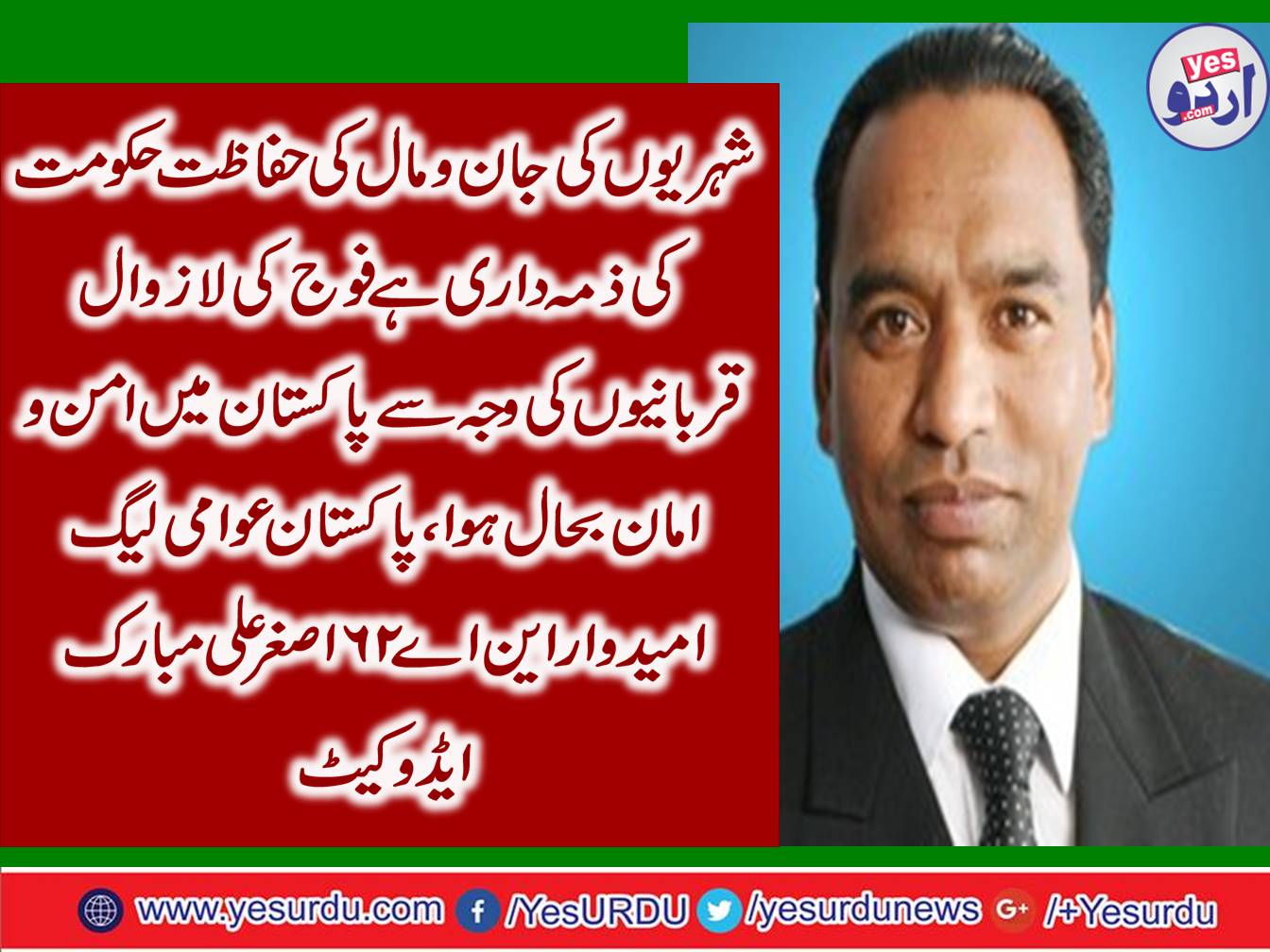 The security of the lives and property of the citizens is the government's responsibility, Pakistan Awami League candidate from NA-62 Asghar Ali Mubarak Advocate