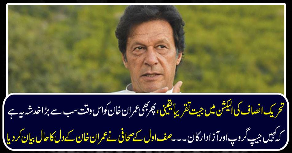 The win is almost certain in the election of the Tehrik-e-Insaf (PTI), even Imran Khan is the biggest concern at the time that Jeep Group and independent members ..... Zulfiqar's journalist described Imran Khan's heart condition
