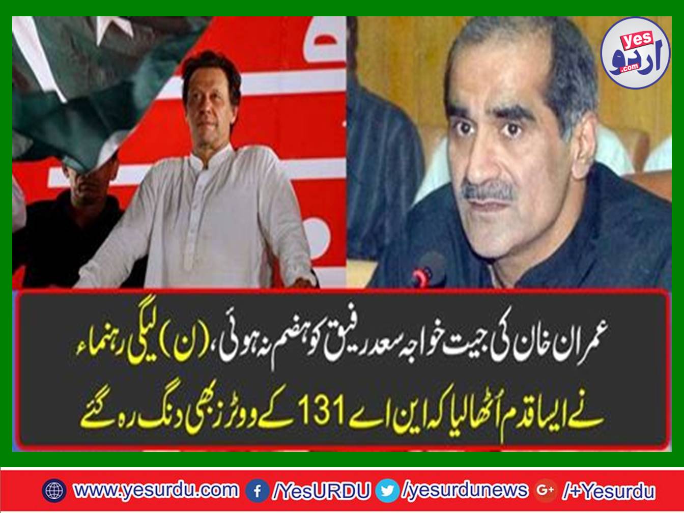 Khawaja Saad Rafique challenged Imran Khan's success in NA 131