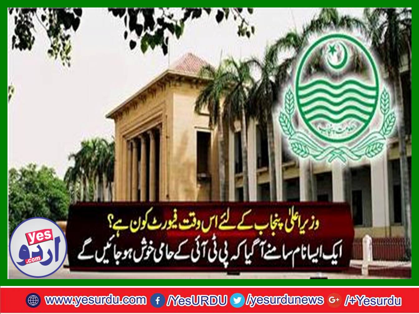 Who is the favourite this time for Chief Minister Punjab?