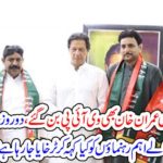 Imran Khan became a VIP after becoming Prime Minister, what is being said to the chief leaders who meet his captain for two days? Incredible news