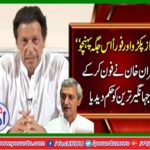 Jahangir tareen Karachi departed on the directives of Imran Khan