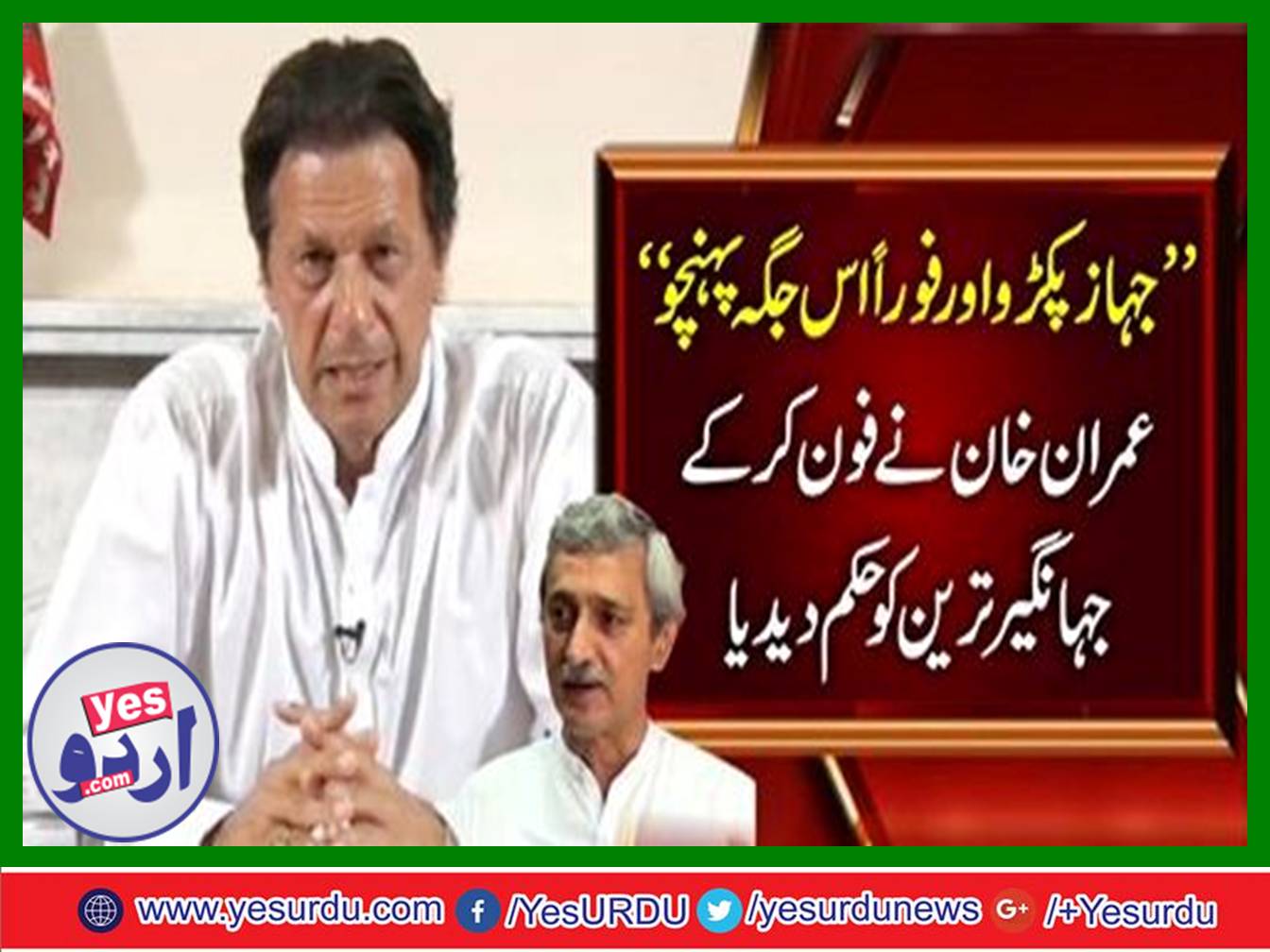 Jahangir tareen Karachi departed on the directives of Imran Khan