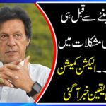 Imran Khan's problems increase before becoming prime minister ... The Election Commission reported incredible news