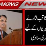 Breaking News: Chief Justice Saqib Nisar heard a great news for Karachi residents