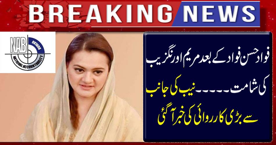 Breaking News: After Fadad Hasan Fauad, the death of Mary Aurangzeb ... A large number of action was taken by NAB