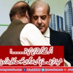 I want to tell the police the time is not the same, Shahbaz Sharif