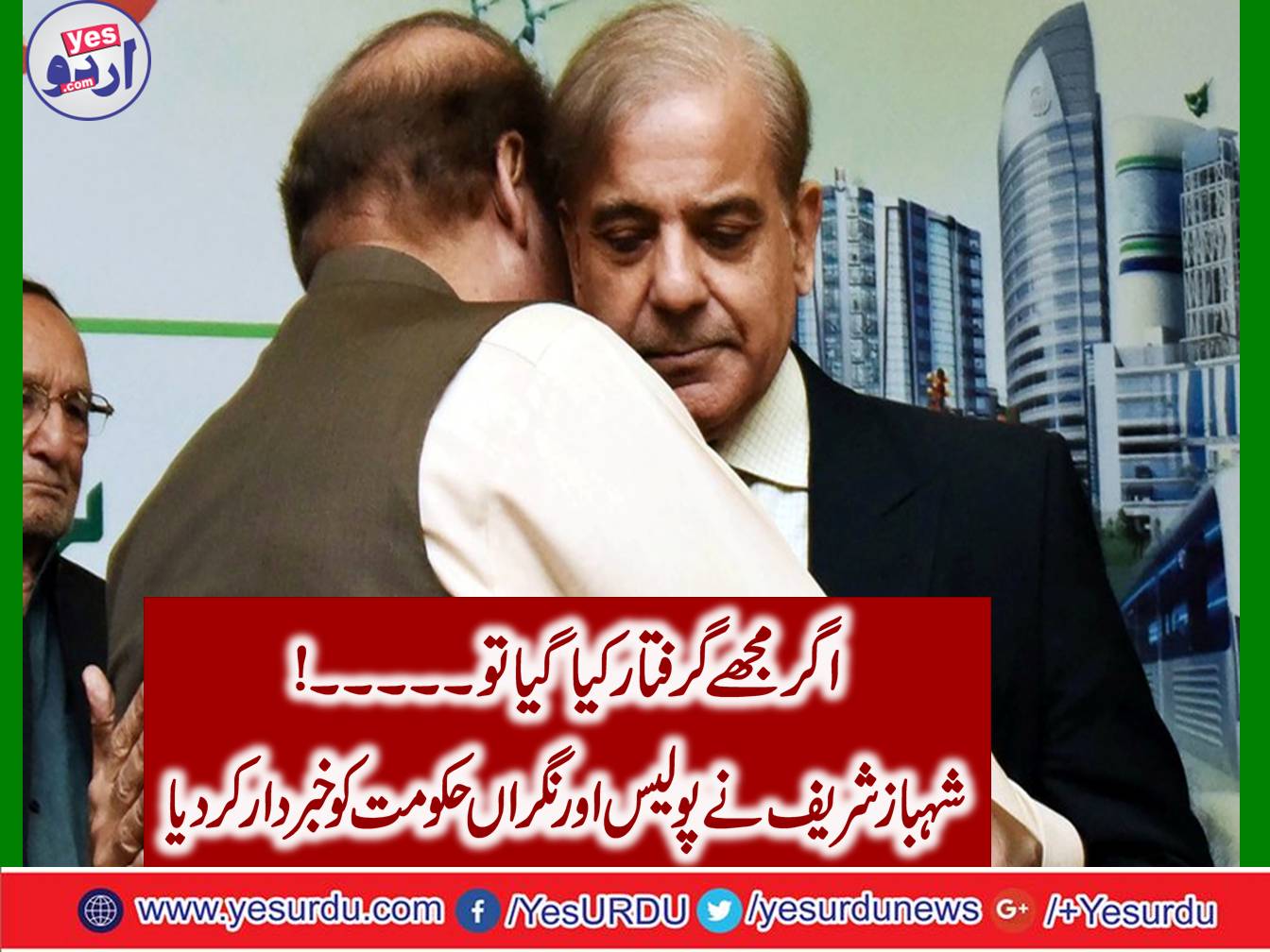 I want to tell the police the time is not the same, Shahbaz Sharif