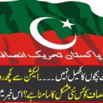 Politics is not a game of children ... just a few days before the election, how difficult is the movement of Tehreek-e-Taliban faced? Get in this news