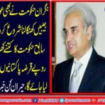 The previous government puts burdens on the masses to payment of 150 billion rupees circular debt