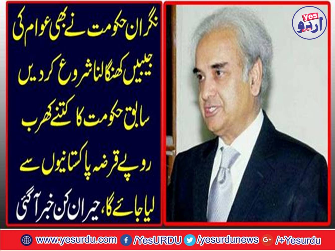 The previous government puts burdens on the masses to payment of 150 billion rupees circular debt