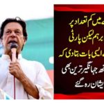 Imran Khan Brahma, but party officials in Bahawalpur celebrations told such a thing that Jehangirir most worried about the captain