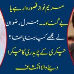 Mary is guilty or innocent. What did General Rizwan tell me? Chakari Chauffar's Discovery Disclosure