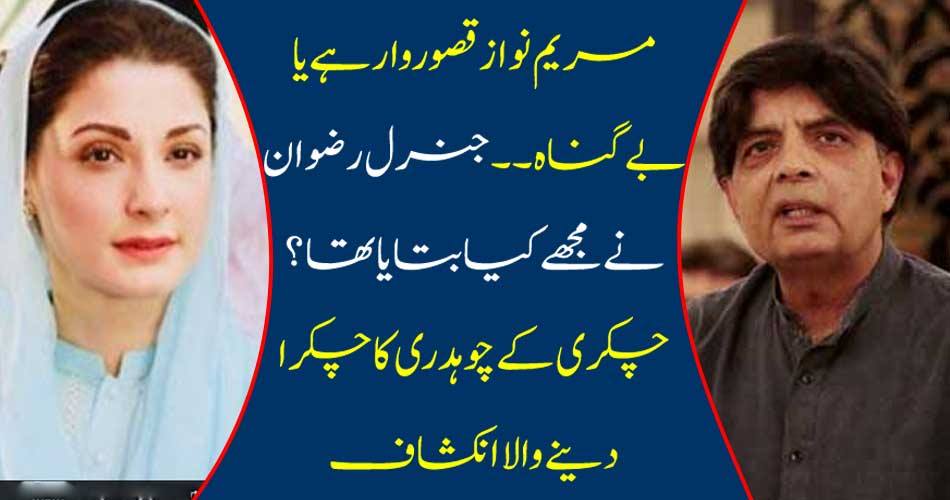 Mary is guilty or innocent. What did General Rizwan tell me? Chakari Chauffar's Discovery Disclosure