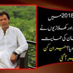 In the year 2018, what actors and players announced Imran Khan's support? Surprise news came