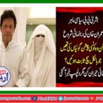 Bushra Bibi political expert