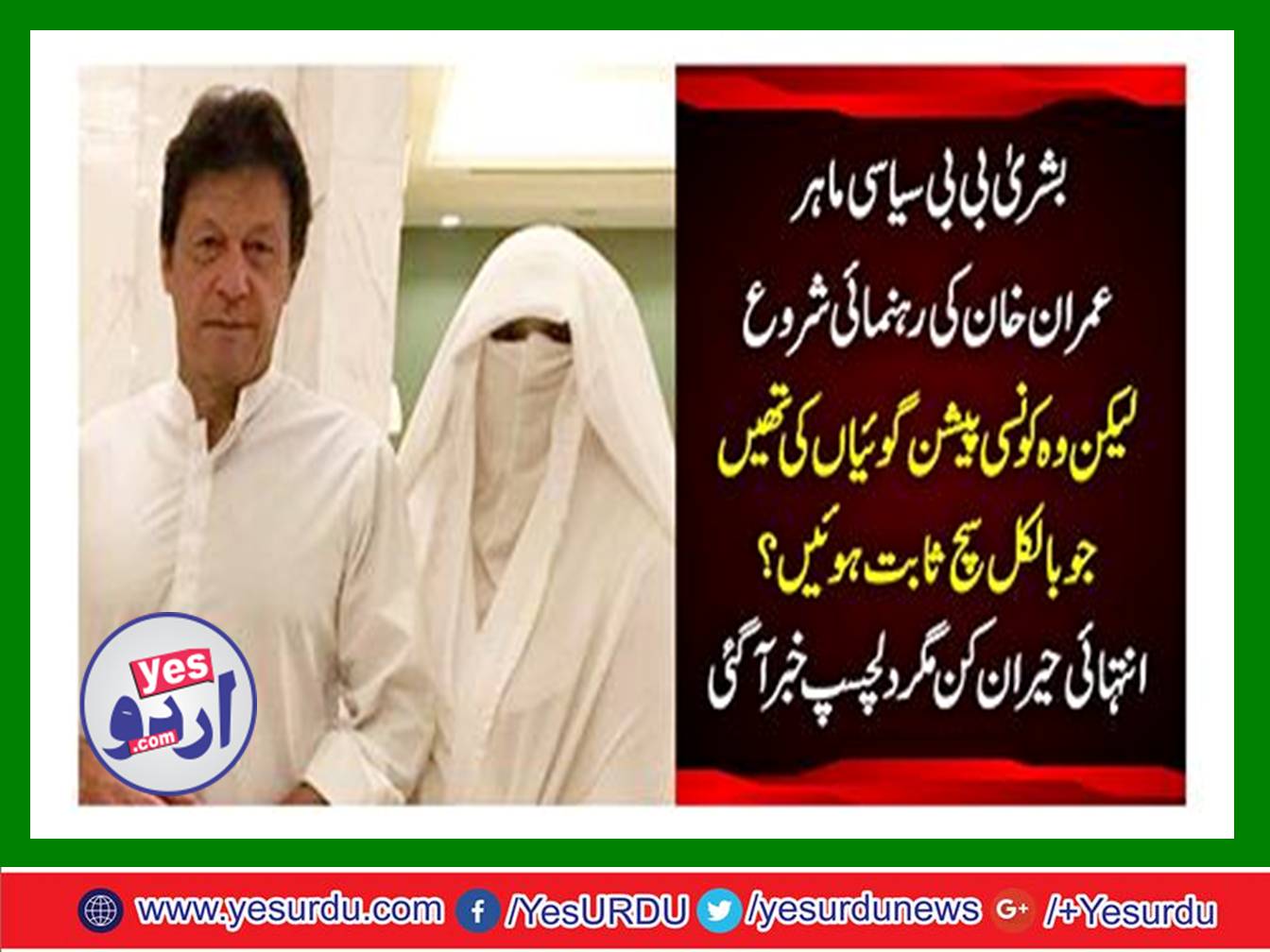 Bushra Bibi political expert