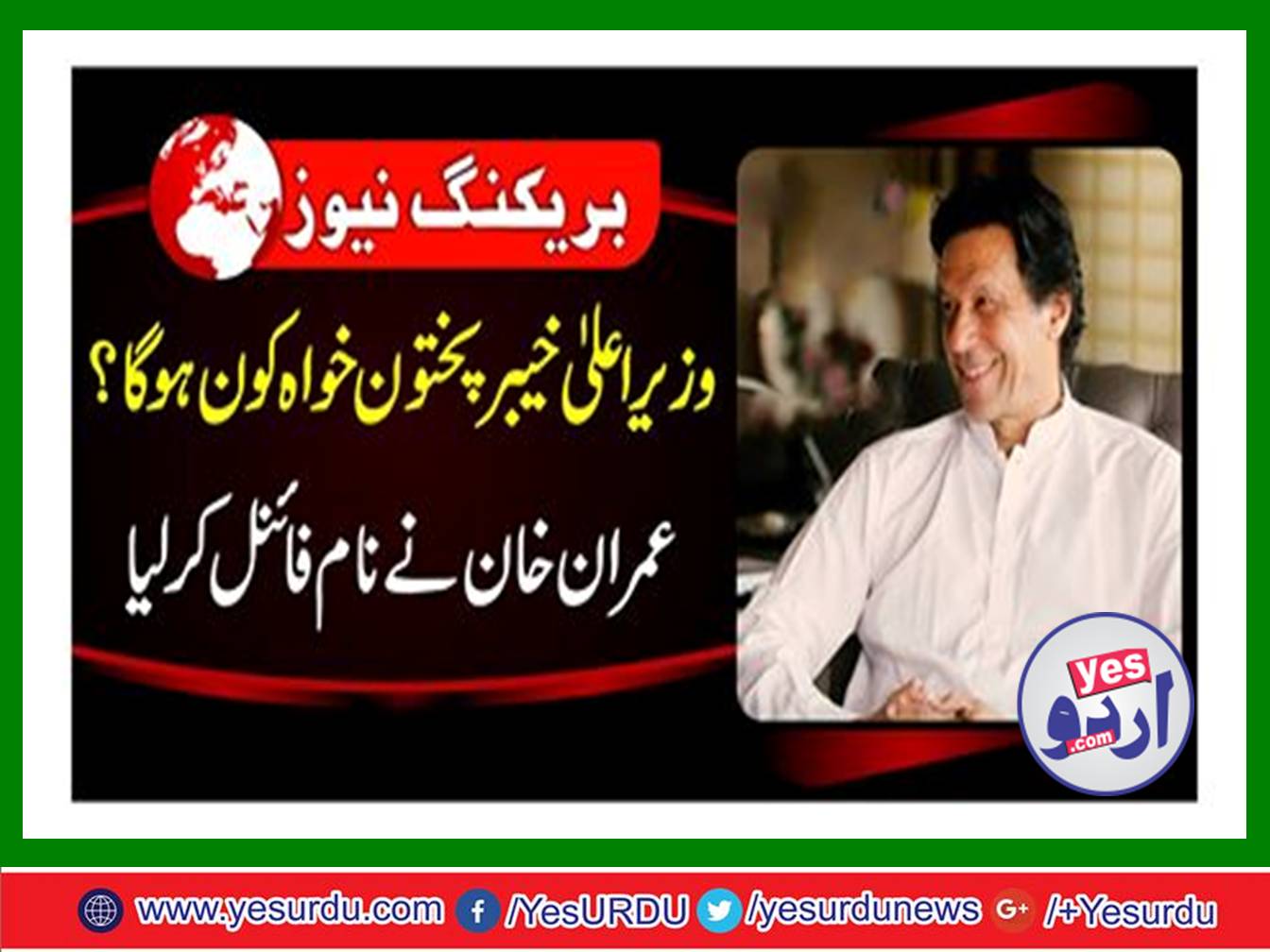 Who will be Khyber Pakhtunkhwa CM?