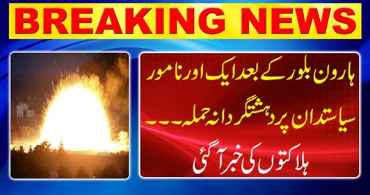 Breaking News: Terrorist attack on another prominent politician after Aaron Bulur ... killed