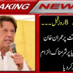 Breaking News: Just 8 days before election ... Imran Khan blamed Pakistani media on a big delicate time