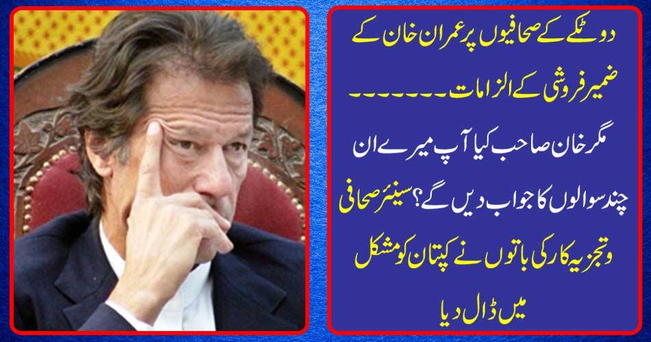 Imran Khan's allegations on allegations of two TTP journalists .... But Khan will you answer some of these questions? Senior journalist and analysts put the captain in trouble