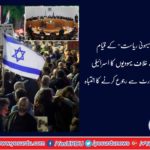 Bill prepared to declare Israel as a "Saint state"