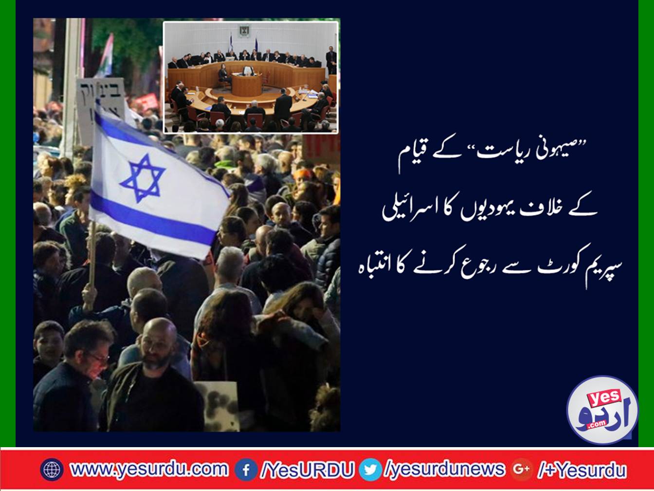 اسرائیل کو ‘صہیونی ریاست’ قرار دینے کیلئے بل تیار