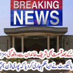 Breaking News: The fate after the courts and institutions also got rid of the Sharif family, Islamabad High Court issued a verdict against the verdict that the entire League (PML) was wrapped.