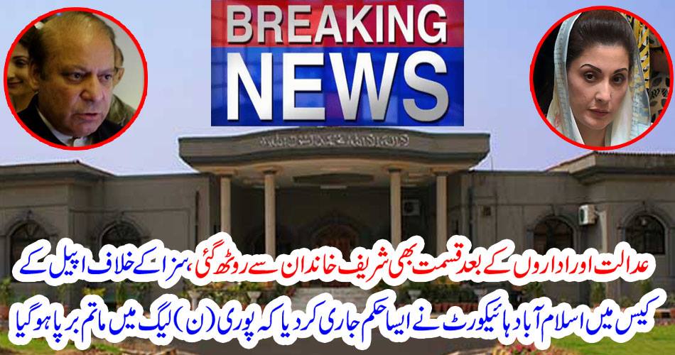 Breaking News: The fate after the courts and institutions also got rid of the Sharif family, Islamabad High Court issued a verdict against the verdict that the entire League (PML) was wrapped.