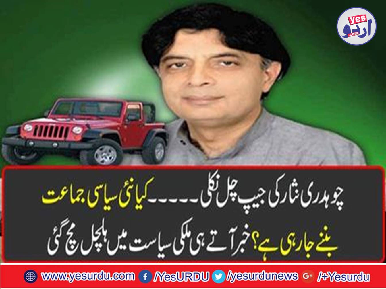 Chaudhry Nisar's Jeep ran out