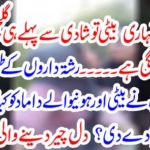 Bacha Gul your daughter has begun to fly before marriage. What a terrible punishment gave to a daughter and daughter-in-law, son-in-law on relatives' problems? Hearing news
