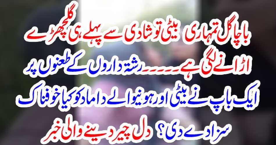 Bacha Gul your daughter has begun to fly before marriage. What a terrible punishment gave to a daughter and daughter-in-law, son-in-law on relatives' problems? Hearing news