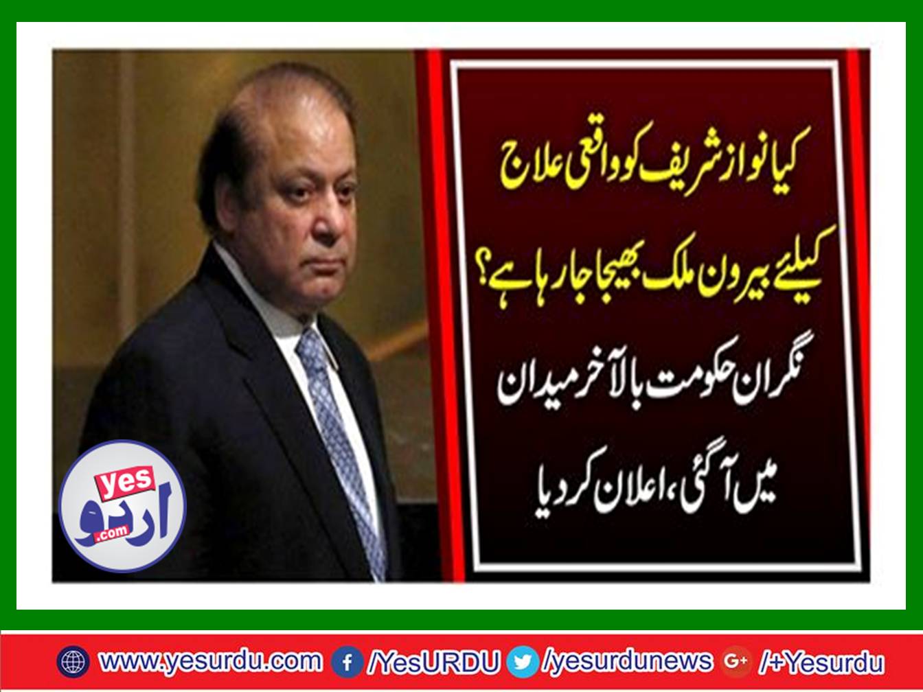 Is Nawaz Sharif being sent abroad for treatment?