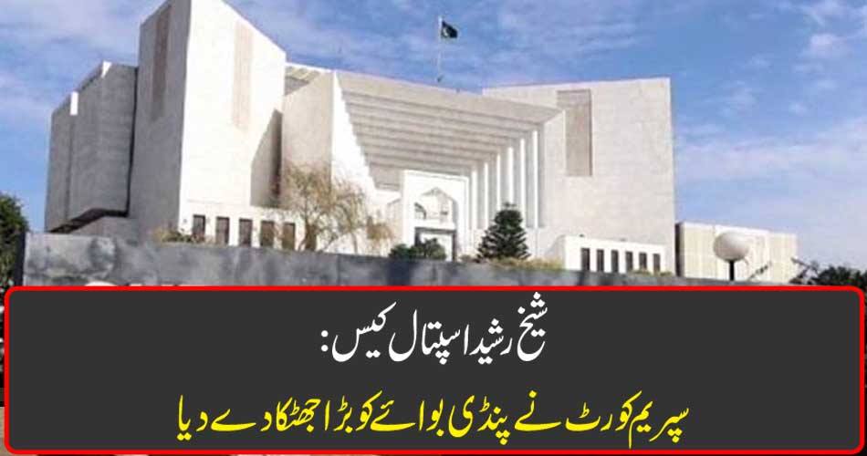 Sheikh Rasheed Hospital Case: Supreme Court gave Pandey Boy a big shock