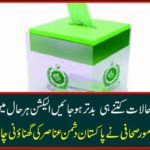 What is the desire, the worst the circumstances should be, the election should be held at all times or not. The famous journalist exposed the fierce tragedy of Pakistan's enemy elements