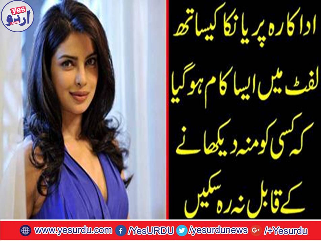 Priyanka Chopra and Sofia Vergara enjoying inside lift