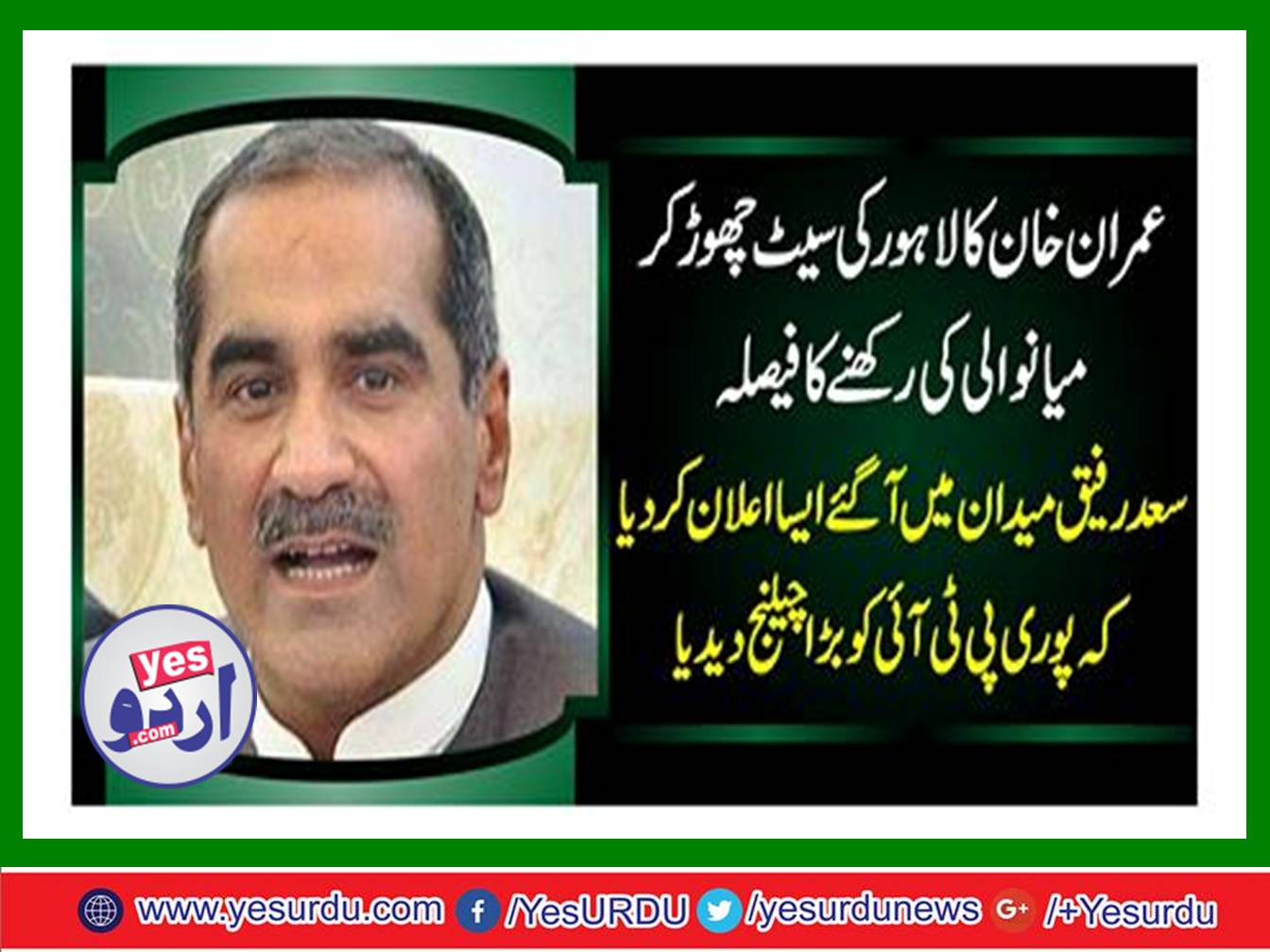 Saad Rafiq gave a big challenge to the entire PTI