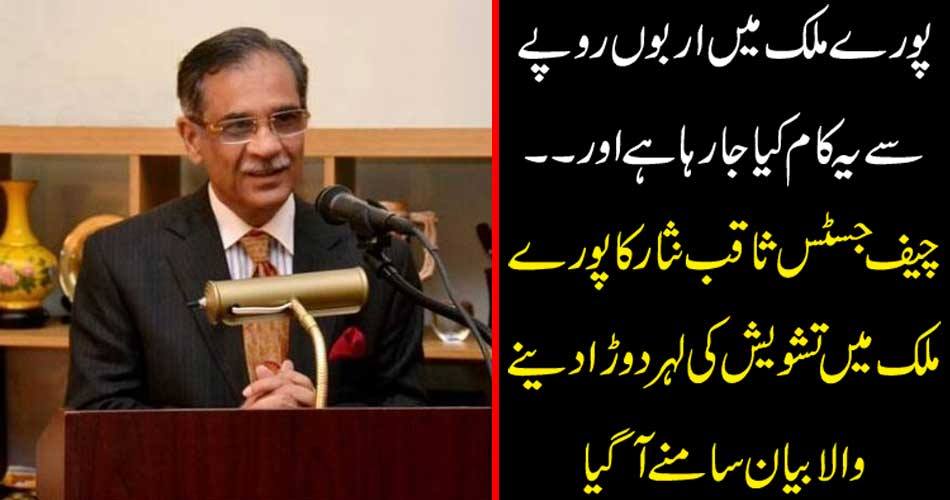 This is done by billions of rupees in the entire country and ..... Chief Justice Saqib Nisar has expressed concern over the whole country.